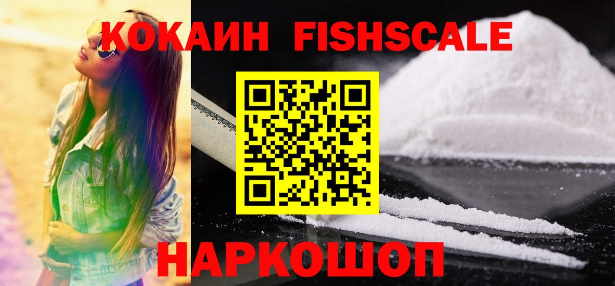 COCAIN FishScale  Вход с VPN  Ростов Великий  Cocaine  COCAIN Эквадор 